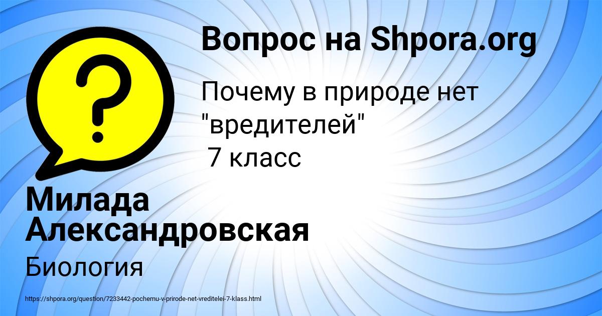 Картинка с текстом вопроса от пользователя Милада Александровская