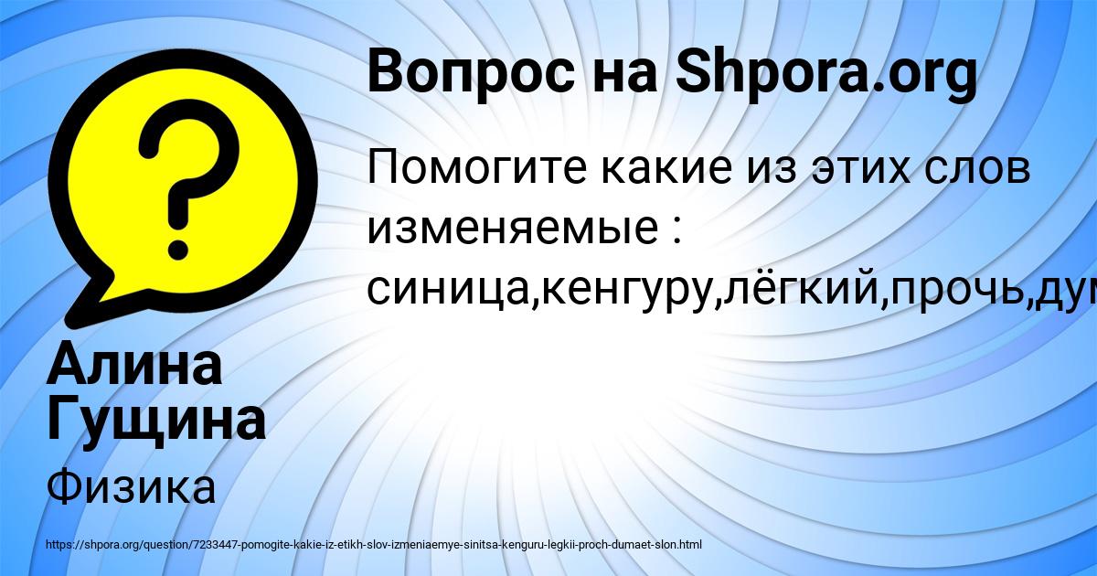 Картинка с текстом вопроса от пользователя Алина Гущина