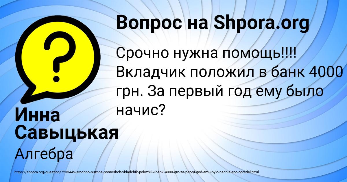 Картинка с текстом вопроса от пользователя Инна Савыцькая