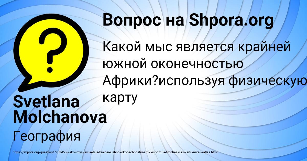 Картинка с текстом вопроса от пользователя Svetlana Molchanova