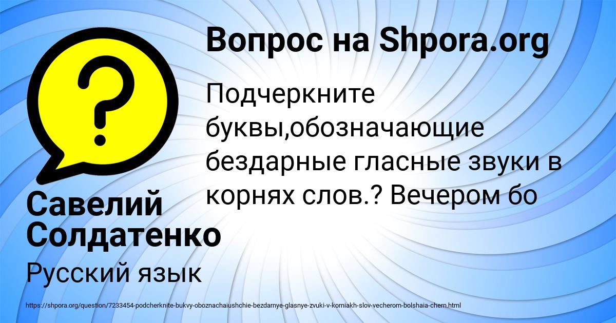 Картинка с текстом вопроса от пользователя Савелий Солдатенко