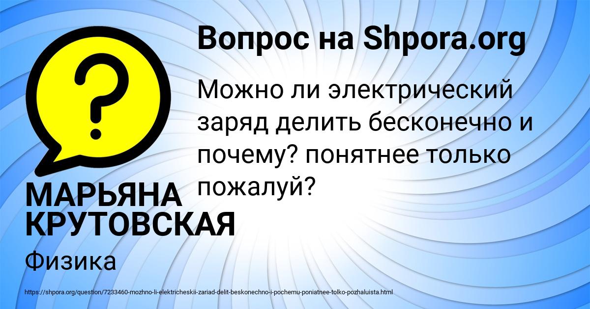 Картинка с текстом вопроса от пользователя МАРЬЯНА КРУТОВСКАЯ