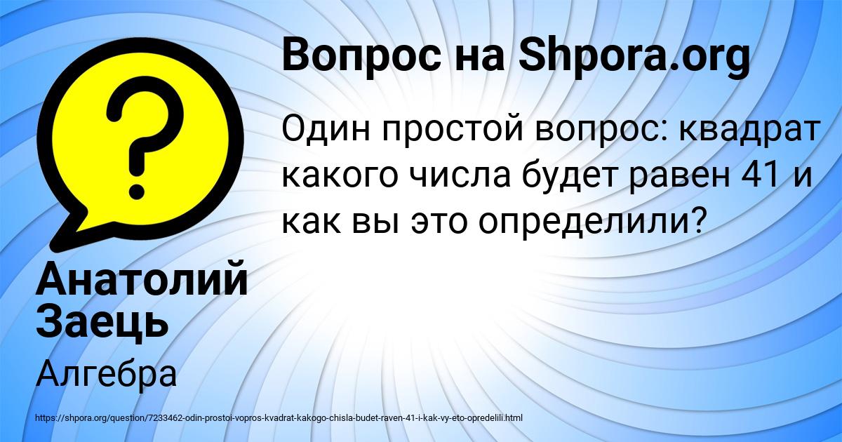 Картинка с текстом вопроса от пользователя Анатолий Заець