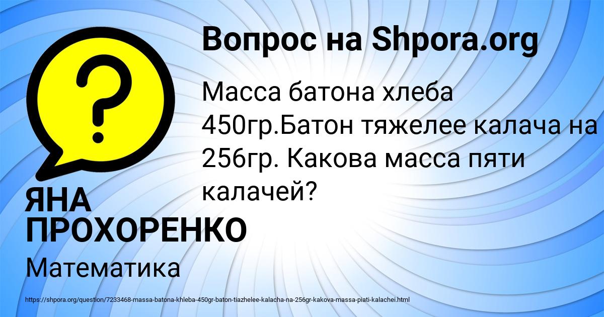 Картинка с текстом вопроса от пользователя ЯНА ПРОХОРЕНКО
