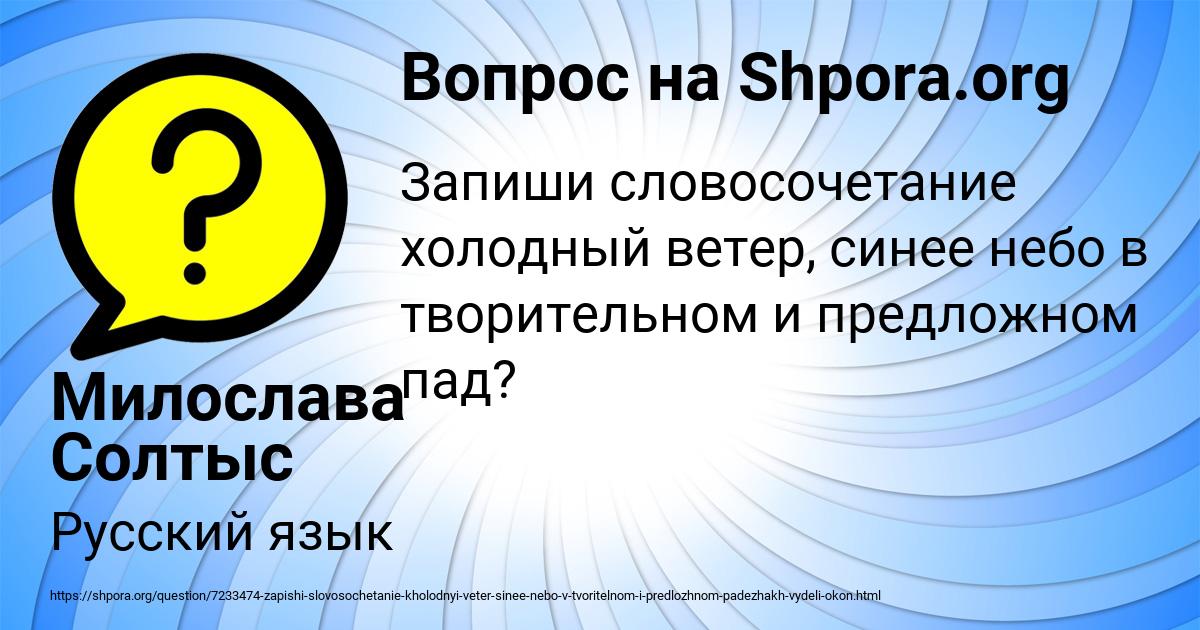 Картинка с текстом вопроса от пользователя Милослава Солтыс