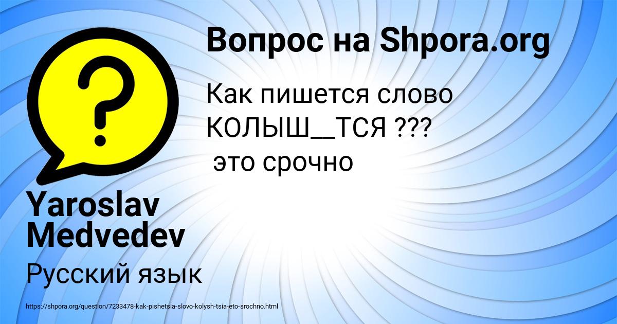 Картинка с текстом вопроса от пользователя Yaroslav Medvedev