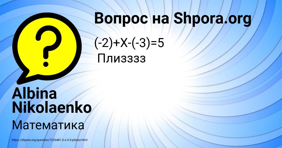 Картинка с текстом вопроса от пользователя Albina Nikolaenko