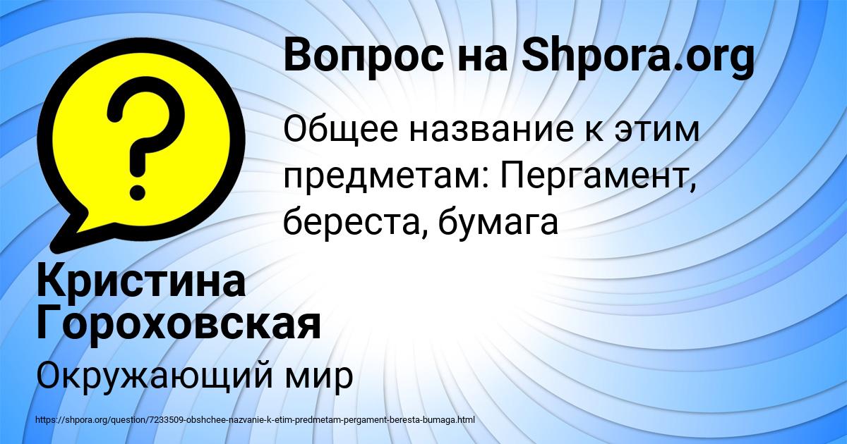 Картинка с текстом вопроса от пользователя Кристина Гороховская