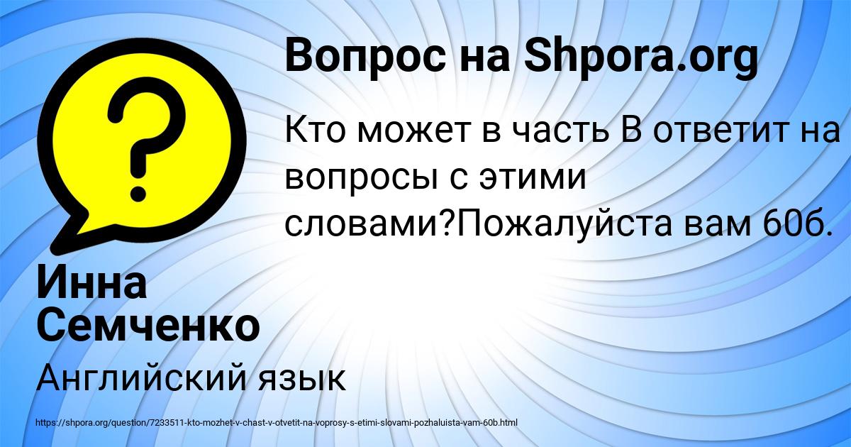 Картинка с текстом вопроса от пользователя Инна Семченко