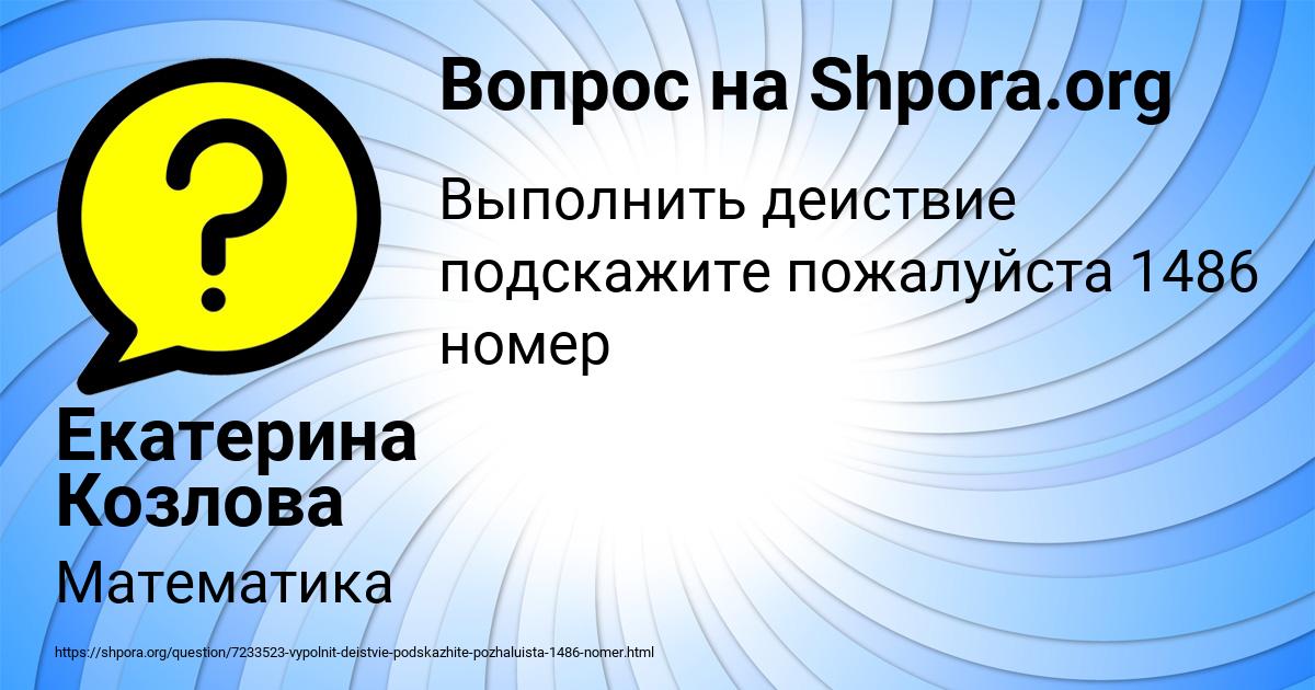 Картинка с текстом вопроса от пользователя Екатерина Козлова