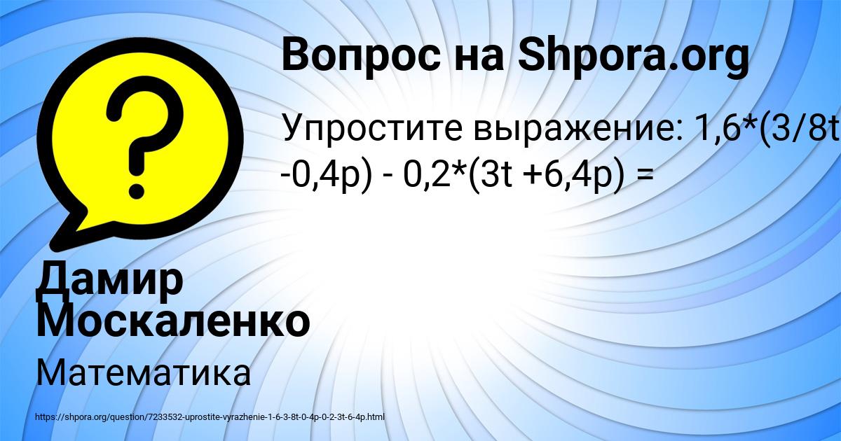 Картинка с текстом вопроса от пользователя Дамир Москаленко