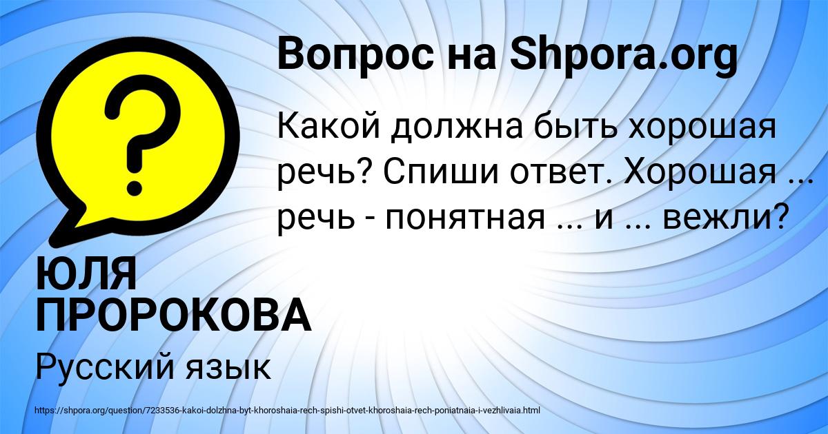 Картинка с текстом вопроса от пользователя ЮЛЯ ПРОРОКОВА