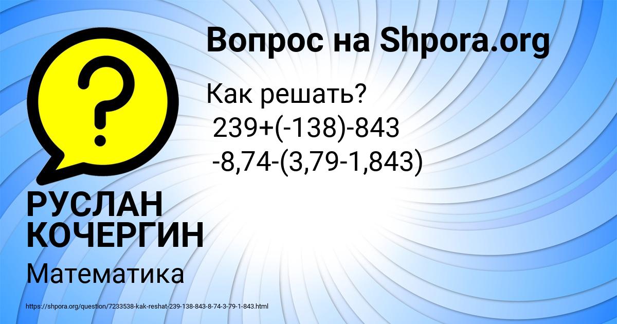Картинка с текстом вопроса от пользователя РУСЛАН КОЧЕРГИН