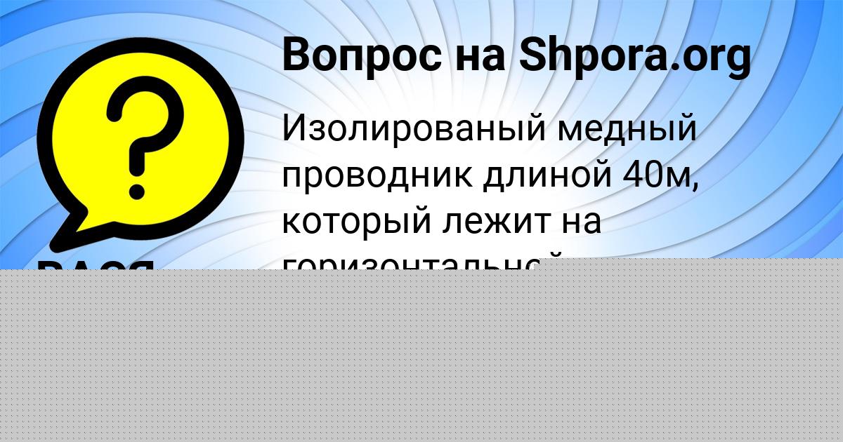 Картинка с текстом вопроса от пользователя Крис Ломоносова
