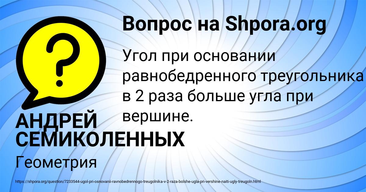 Картинка с текстом вопроса от пользователя АНДРЕЙ СЕМИКОЛЕННЫХ
