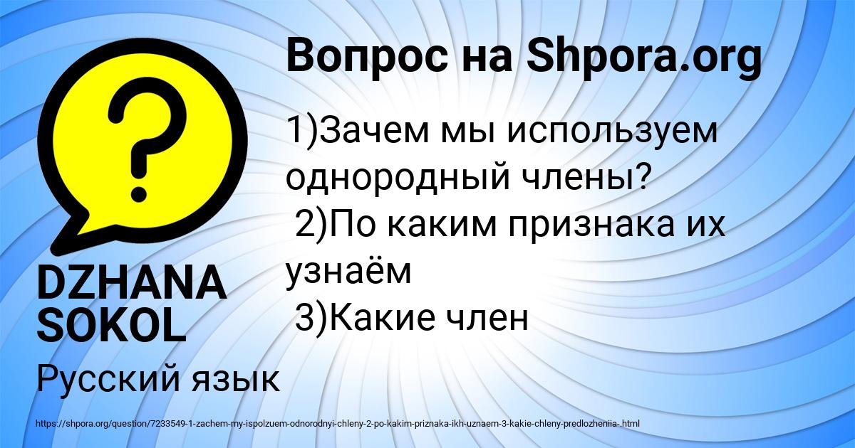 Картинка с текстом вопроса от пользователя DZHANA SOKOL