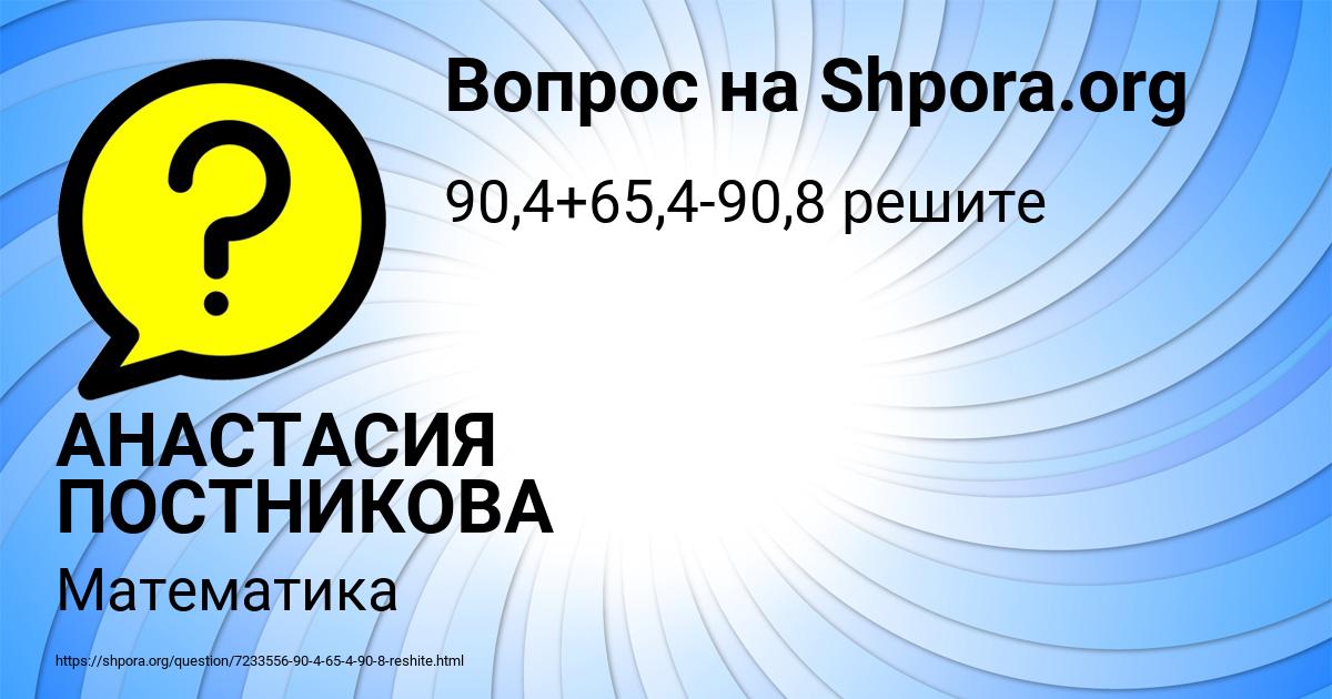 Картинка с текстом вопроса от пользователя АНАСТАСИЯ ПОСТНИКОВА