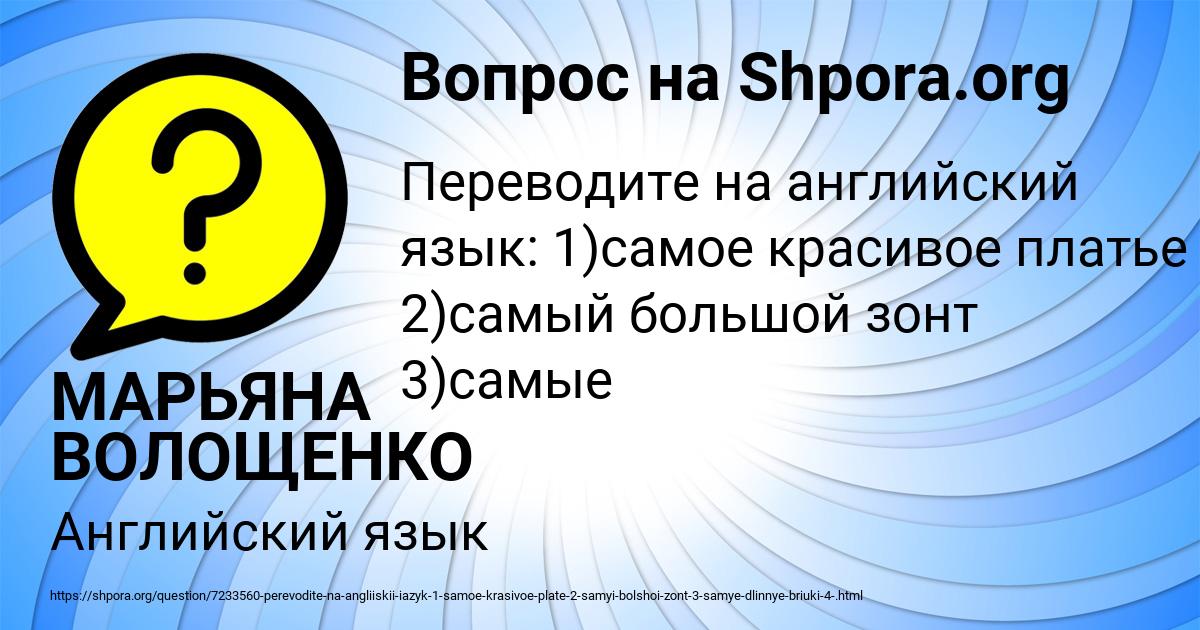 Картинка с текстом вопроса от пользователя МАРЬЯНА ВОЛОЩЕНКО