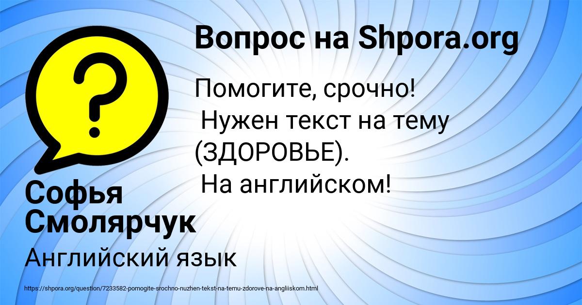 Картинка с текстом вопроса от пользователя Софья Смолярчук