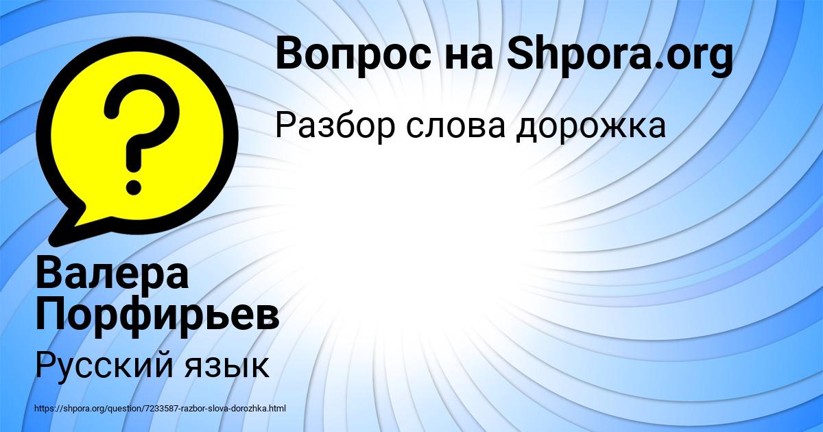 Картинка с текстом вопроса от пользователя Валера Порфирьев