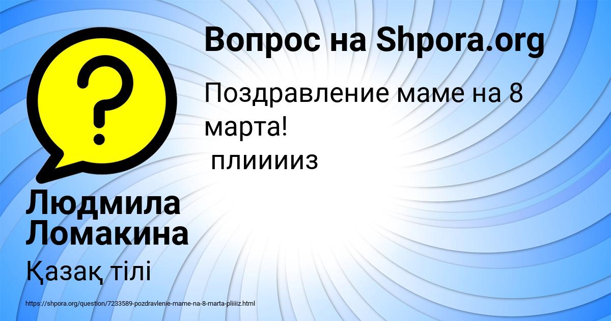 Картинка с текстом вопроса от пользователя Людмила Ломакина