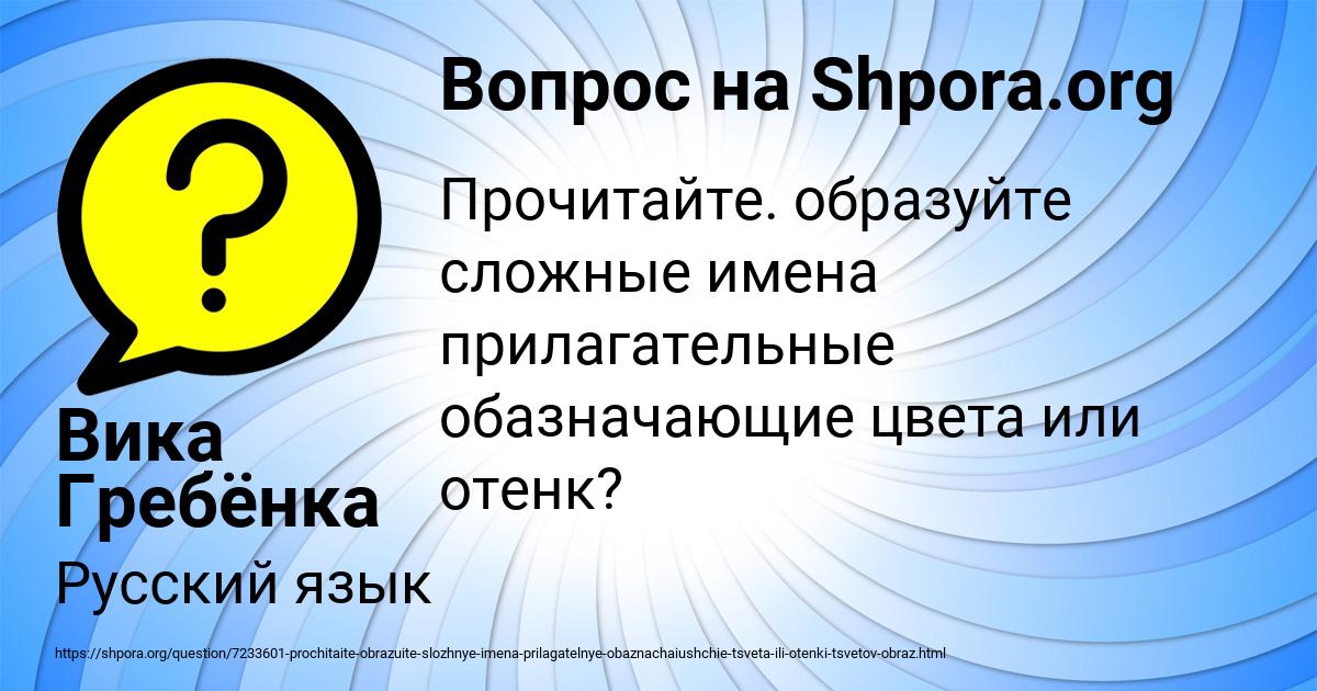Картинка с текстом вопроса от пользователя Вика Гребёнка
