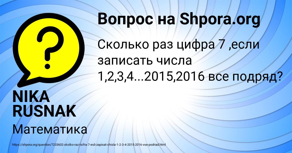 Картинка с текстом вопроса от пользователя NIKA RUSNAK