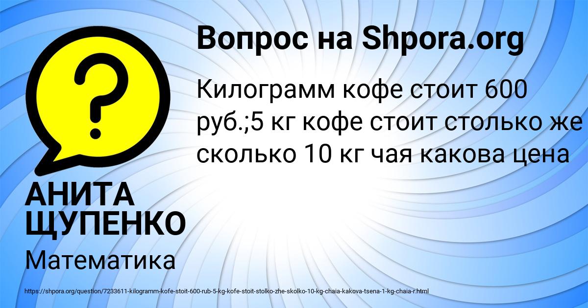Картинка с текстом вопроса от пользователя АНИТА ЩУПЕНКО