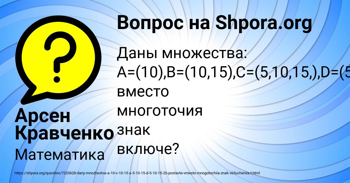 Картинка с текстом вопроса от пользователя Арсен Кравченко