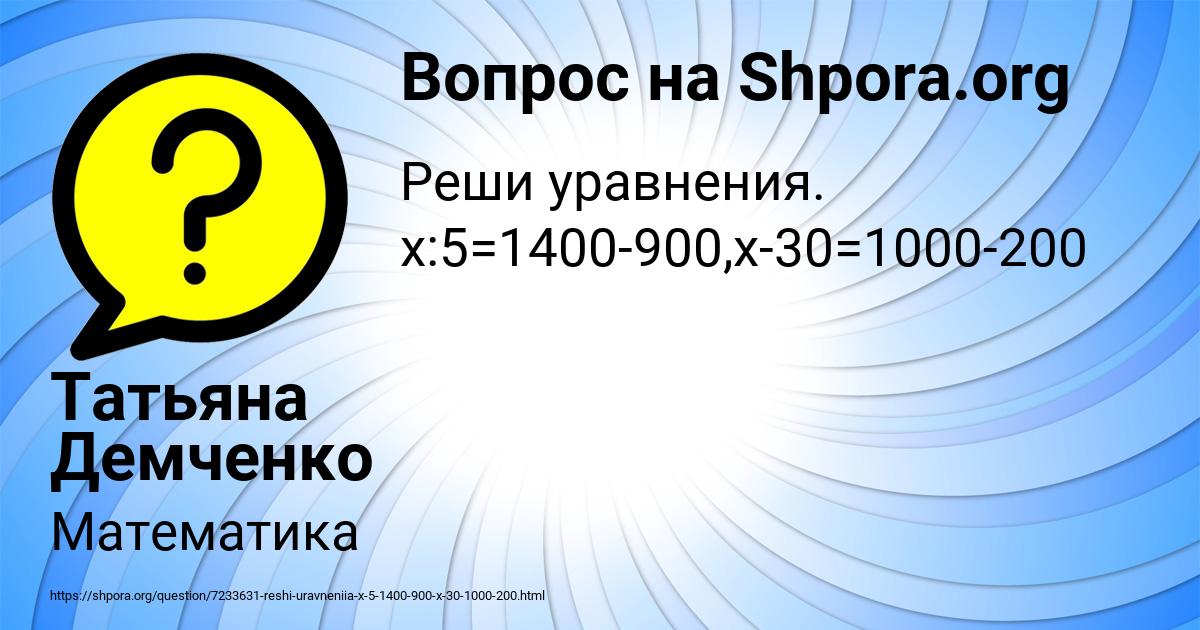 Картинка с текстом вопроса от пользователя Татьяна Демченко