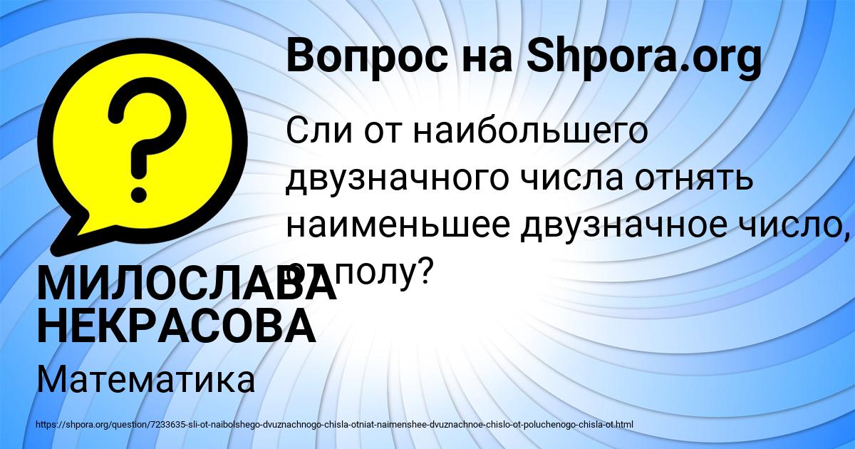 Картинка с текстом вопроса от пользователя МИЛОСЛАВА НЕКРАСОВА