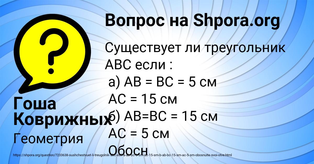 Картинка с текстом вопроса от пользователя Гоша Коврижных