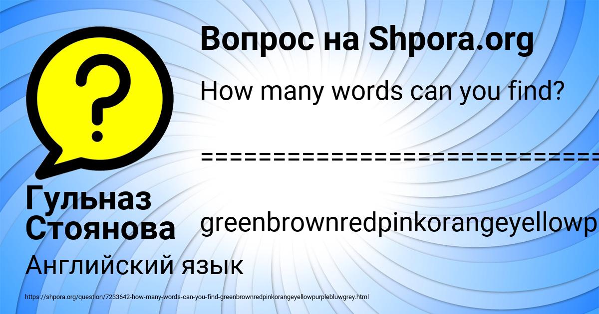Картинка с текстом вопроса от пользователя Гульназ Стоянова