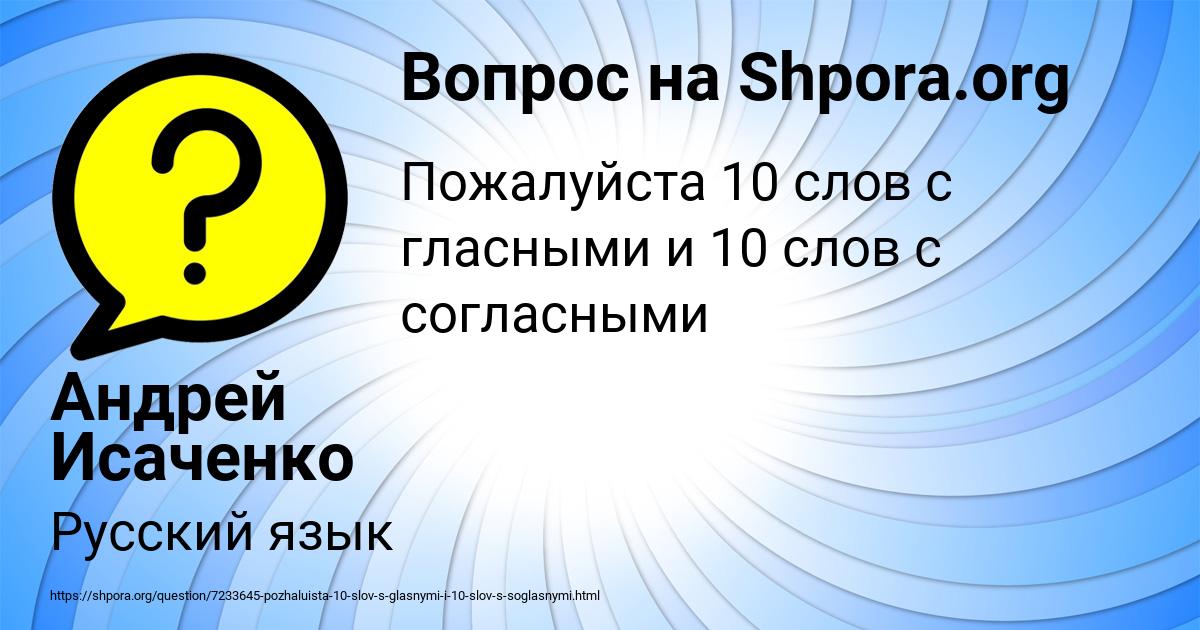 Картинка с текстом вопроса от пользователя Андрей Исаченко
