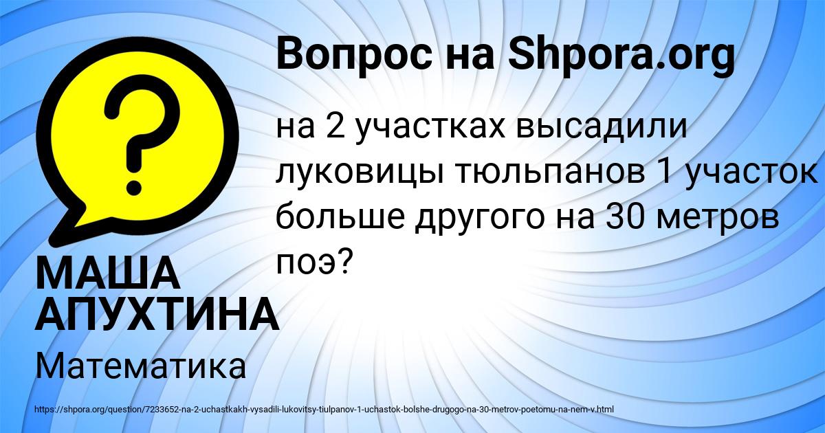 Картинка с текстом вопроса от пользователя МАША АПУХТИНА