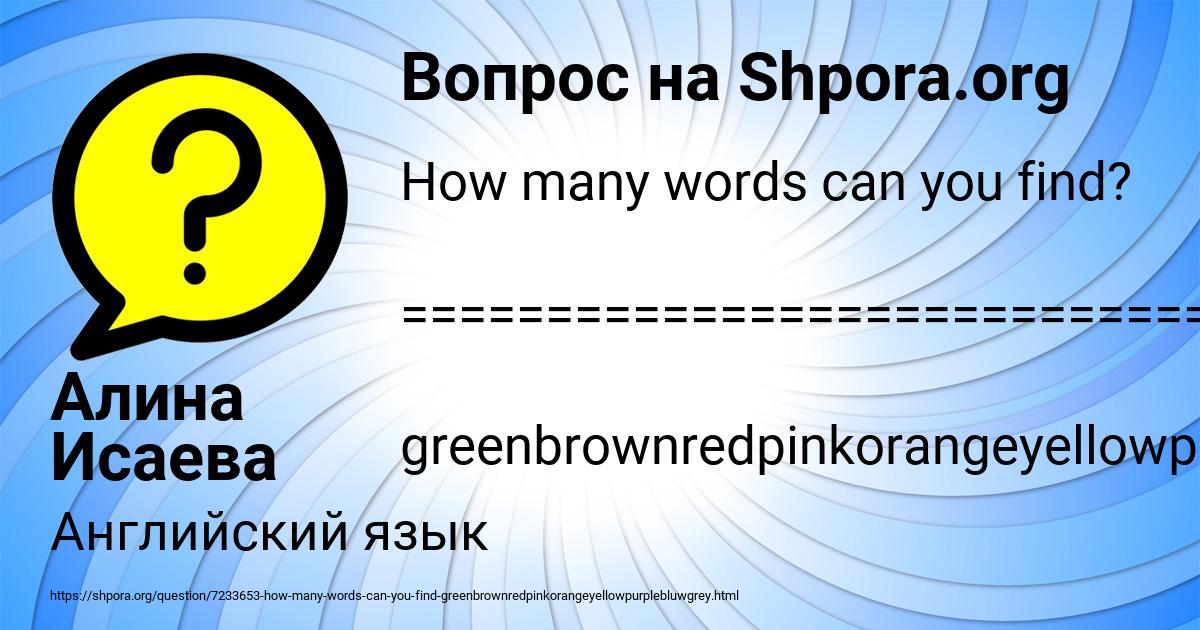 Картинка с текстом вопроса от пользователя Алина Исаева