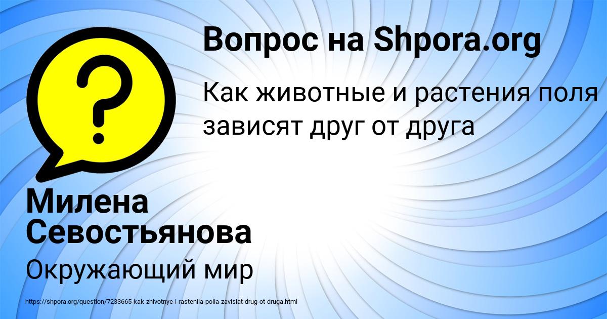 Картинка с текстом вопроса от пользователя Милена Севостьянова