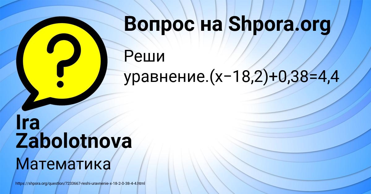 Картинка с текстом вопроса от пользователя Ira Zabolotnova