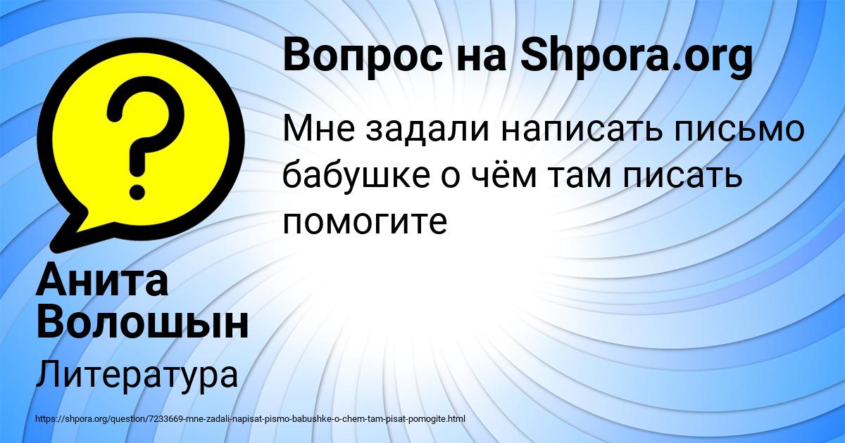 Картинка с текстом вопроса от пользователя Анита Волошын