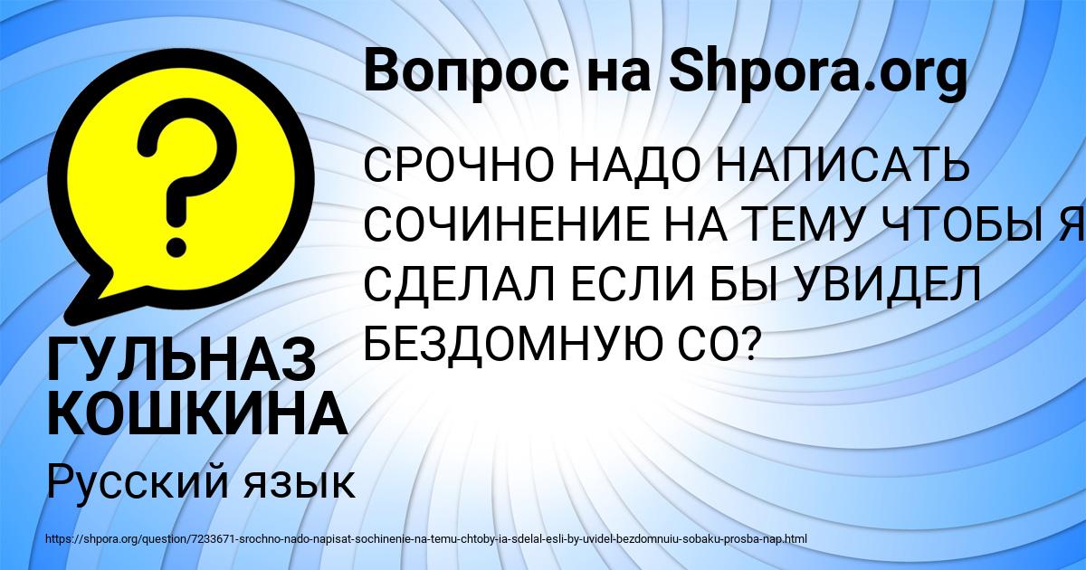 Картинка с текстом вопроса от пользователя ГУЛЬНАЗ КОШКИНА