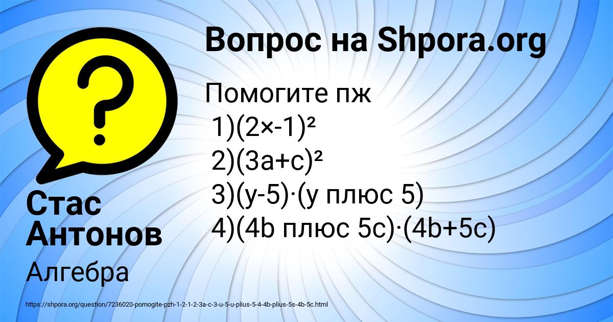 Картинка с текстом вопроса от пользователя Стас Антонов