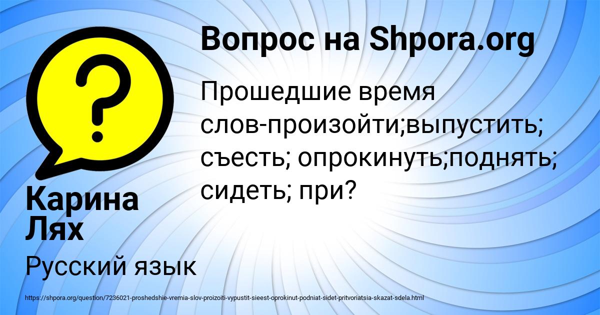 Картинка с текстом вопроса от пользователя Карина Лях
