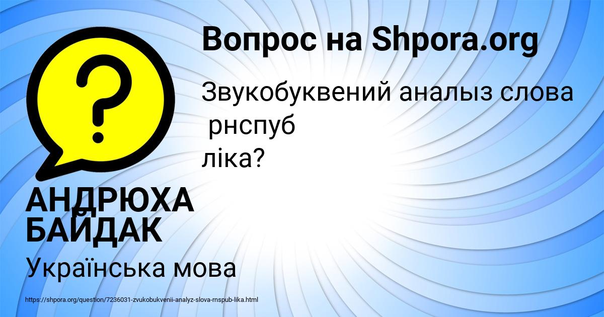 Картинка с текстом вопроса от пользователя АНДРЮХА БАЙДАК