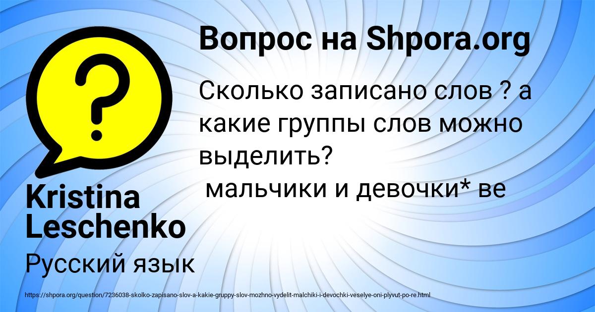 Картинка с текстом вопроса от пользователя Kristina Leschenko