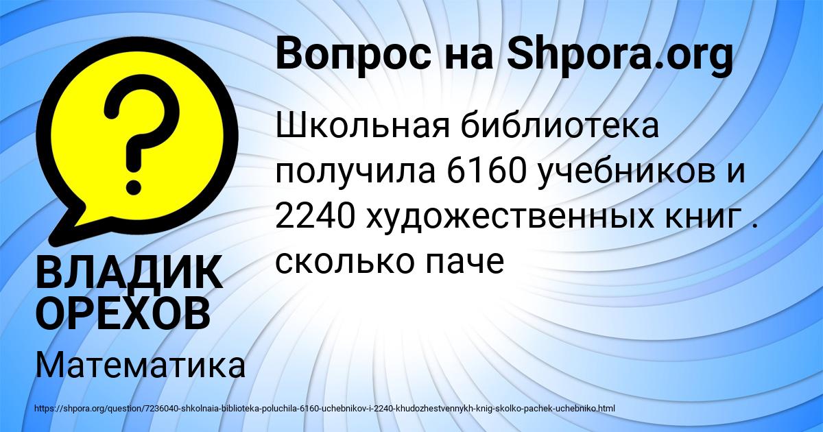 Картинка с текстом вопроса от пользователя ВЛАДИК ОРЕХОВ