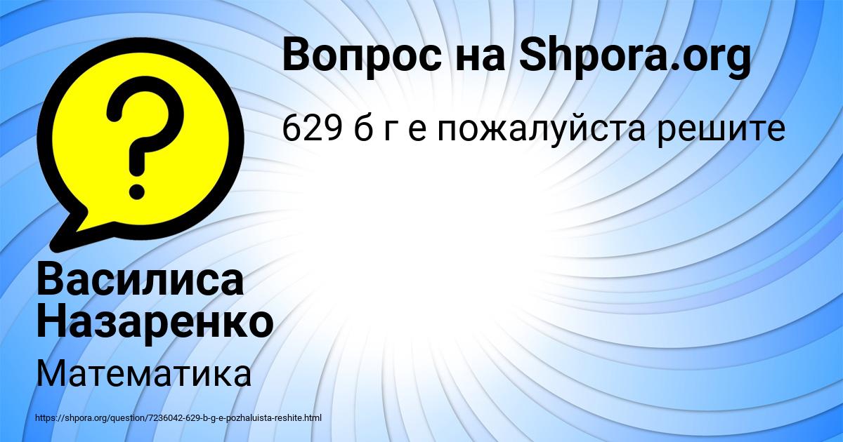 Картинка с текстом вопроса от пользователя Василиса Назаренко