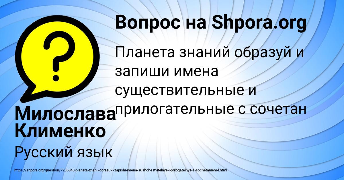 Картинка с текстом вопроса от пользователя Милослава Клименко