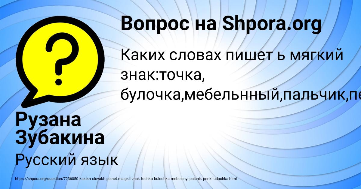 Картинка с текстом вопроса от пользователя Рузана Зубакина