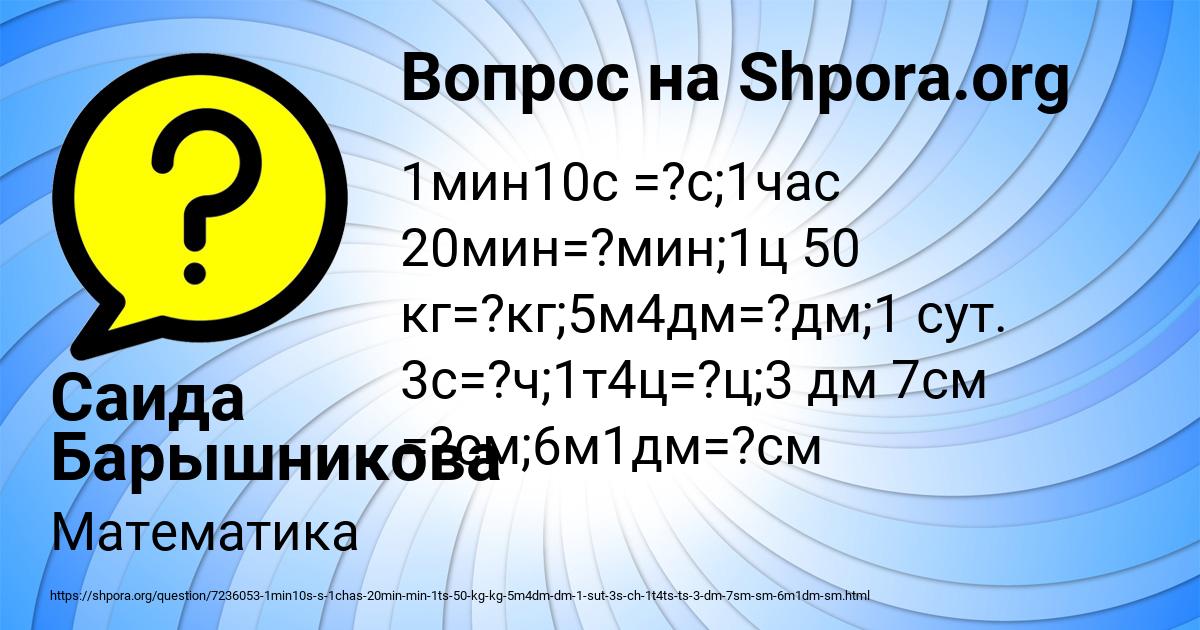 Картинка с текстом вопроса от пользователя Саида Барышникова