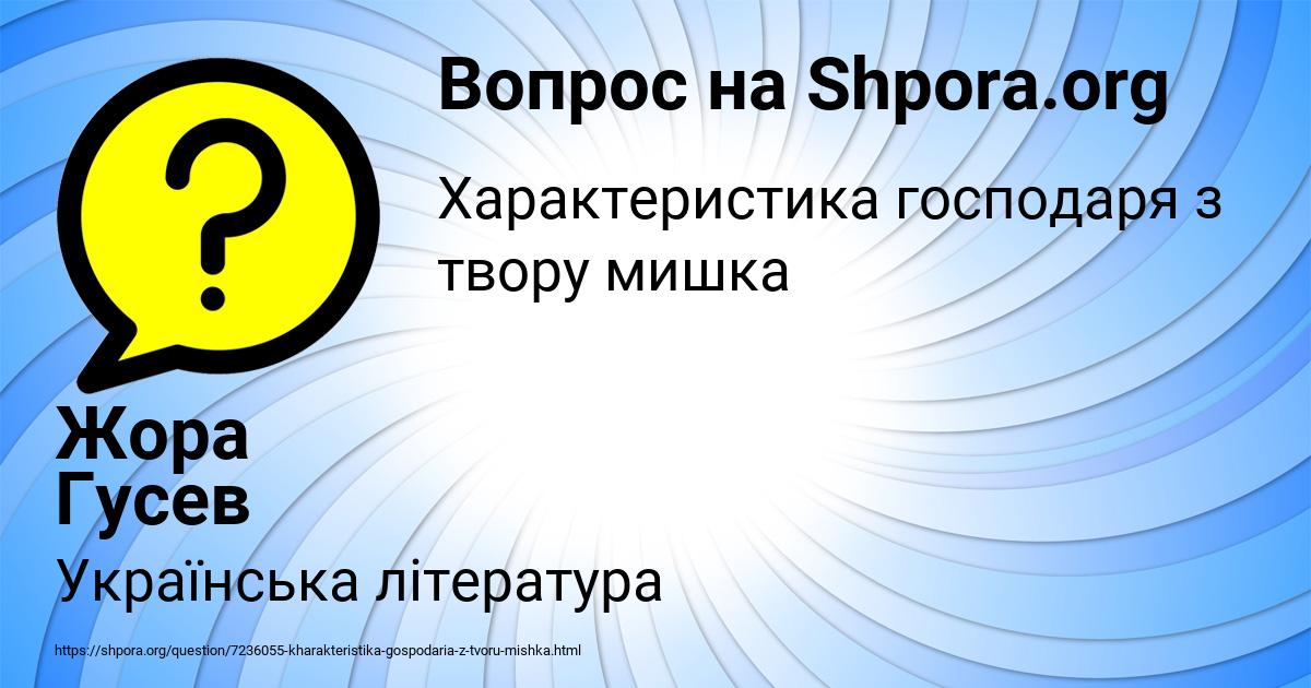 Картинка с текстом вопроса от пользователя Жора Гусев